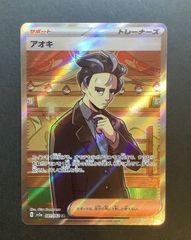【即購入可能】ポケモンカードゲーム  アオキ SR レイジングサーフ