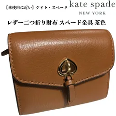 2025年最新】kate spade new york レディース 折り財布の人気