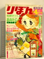 2025年最新】りぼん昭和53年の人気アイテム - メルカリ