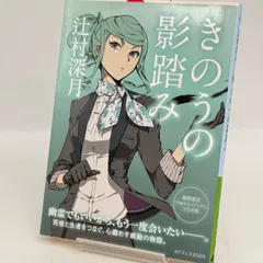2025年最新】文スト辻村深月の人気アイテム - メルカリ