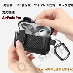AirPods Pro ケース 炭素繊維風 耐衝撃 ロック付き