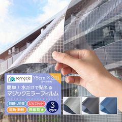 窓 ガラスフィルム マジックミラー フィルム 外から見えない 窓 シート 目隠し uvカット 紫外線カット 日よけ 断熱 遮光 省エネ 西日対策 日差し 暑さ対策送 UV対策 はがせる 結露防止 飛散防止 防災 防犯 地震 プライバシー対策 【yama】