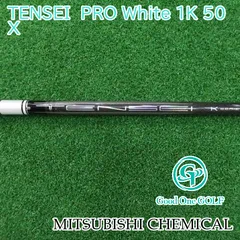 三菱ケミカル - テンセイプロホワイト1K  50 S TENSEI™ Pro White 1K Series｜三菱ケミカル ゴルフシャフト