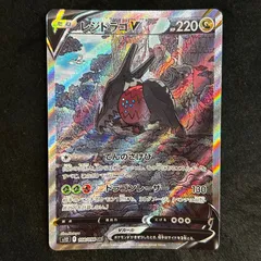 ポケモン - 【未開封】ポケモンカード　SR◇レジドラゴV PSA10パラダイムトリガー Amazon.co.jp: ポケモンカードゲーム S12 107/098 レジドラゴV
