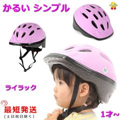 自転車ヘルメット OMV-12 ライラック 幼稚園 軽い 210ｇ SG規格 48cm～52cm MV12 子ども用   （ヤ）おヘルメット 子ども用 幼児 1歳