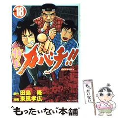 特上カバチ　極悪がんぼ　カバチタレ！　ナニワ金融道　漫画　マンガ　まとめ売り 特上カバチ!!-カバチタレ!2- コミック 1-34巻セット (モーニング