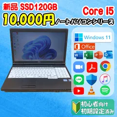 ☆10,000円PCシリーズ☆ Windows11 A4サイズSSD換装済みノートパソコン