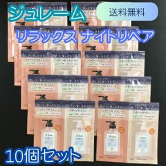 h040【お試しセット】ジュレーム リラックス ミッドナイトリペア ストレート＆グロス 10個お試しセット KOSE コーセー うねり髪 夜美容 浸透補修 シルクキャップ効果 アロマティックジャスミンの香り トライアル 旅行 出張 ジム 温泉 匿名配送