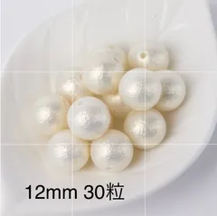コットンパール風パールビーズ　上品　大粒　12mm　30個　　P40