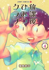 2025年最新】放課後ひみつクラブの人気アイテム - メルカリ