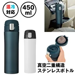 ステンレスボトル 水筒 ステンレス ボトル 小さい水筒 おしゃれ 450ml マグ 保温 保冷 真空断熱 マイボトル タンブラー マグボトル 真空二重構造 すいとう 軽量 携帯 散歩 大人 子供 シニア コーヒー お茶 水 白湯 お湯 ドリンク
