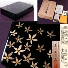 高洲堂 輪島塗 金蒔絵 鶴 千羽鶴 文箱 共箱 木製漆器 AZONX アゾン A4サイズ 輪島塗 蒔絵 雅風 AX-8814 兎（うさぎ