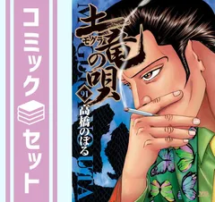 2025年最新】土竜の唄全巻の人気アイテム - メルカリ