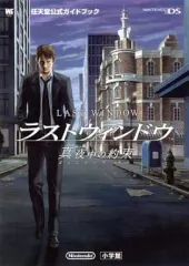 【中古】攻略本NDS ≪アドベンチャーゲーム≫ DS ラストウィンドウ 真夜中の約束 任天堂公式ガイドブック