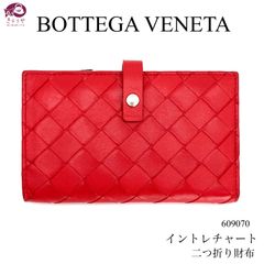 BOTTEGA VENETA ボッテガヴェネタ 609070 イントレチャート レザー ストラップ  二つ折り財布 コンパクトウォレット レッド 保存袋 イタリア製