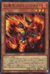 【中古】遊戯王 24PP-JP008[SE]：紅蓮王 フレイム・クライム(SPECIAL RED Ver.)のサムネイル