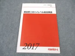 2025年最新】西谷昇二 代ゼミの人気アイテム - メルカリ