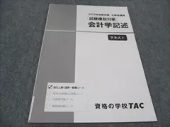 2024年最新】会計学 記述の人気アイテム - メルカリ