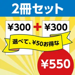 ★在庫一掃セール★「¥300」のパズル誌 2冊セット