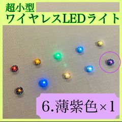 超小型ワイヤレスLEDライト(薄紫色)