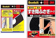 3M スコッチ玄関ドア戸あたり波型テープ2本 黒 EN-58 & スコッチ すき間ふさぎ防水テープ 7mm厚 x 10mm幅 x 2m EN-77【セット買い】