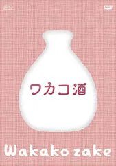 【中古】ワカコ酒 DVD-BOX(4枚組/本編Disc3枚+特典Disc1枚) qqffhabのサムネイル