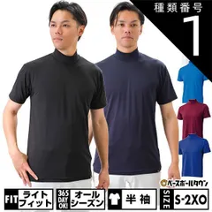 【新品未使用】種類1:(1100)ホワイト/S 野球 アンダーシャツ 大人 半袖 ハイネック ゆったり ZETT ゼット 軽量 吸汗速乾 ストレッチ BO1920