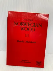 村上春樹 『ノルウェイの森 Ⅰ・Ⅱ』 NORWEGIANWOOD 講談社英語文庫 Amazon.co.jp: Norweigian Wood (ノルウェイの森 英語版