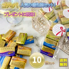 2025年最新】プチギフト ゴディバの人気アイテム - メルカリ