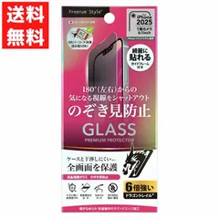iPhone 16e/14/13/13 Pro兼用 液晶全画面保護ガラス Dragontrail のぞき見防止 保護フィルム