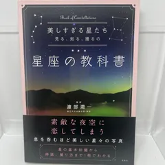 2024年最新】星座の本の人気アイテム - メルカリ