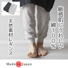シアーレギンス レディース 綿 天然素材 さらさら 吸湿 放湿性 30代 40代 50代 60代 日本製