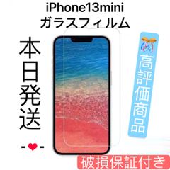 iPhone13mini用強化ガラスフィルム