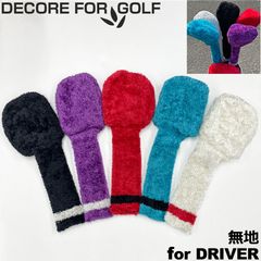 【カラー選択可】DECORE FOR GOLF デコレフォーゴルフ 超ストレッチ ヘッドカバー ドライバー用 無地 460cc対応 全5色 DR用 1W用 メンズ レディース ユニセックス 新品【DECORE FOR GOLF正規販売店】