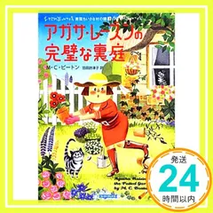 2025年最新】アガサ・レーズンの人気アイテム - メルカリ