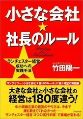 2024年最新】小さな会社☆社長のルールの人気アイテム - メルカリ