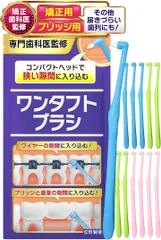 安野製薬 歯医者さんで取扱い中。 ワンタフトブラシ 矯正用歯ブラシ 矯正用ｘブリッジ用ｘ磨きにくい歯間にも(ブルー　グリーン　ピンク,  12本パック)