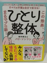 2024年最新】すべての不調は自分で治せるの人気アイテム - メルカリ