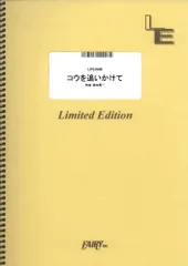 【楽譜】コウを追いかけて／坂本秀一 (ピアノソロ)LPS1946のサムネイル