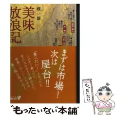 2025年最新】檀_一雄の人気アイテム - メルカリ