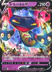 ドラパルトV RR ソード&シールド 拡張パック 反逆クラッシュ キラ 049