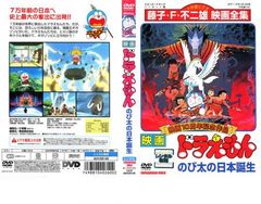 映画 ドラえもん のび太の日本誕生【アニメ 中古 DVD】レンタル落ち