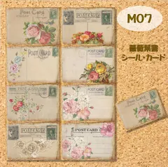 【M07】 コラージュシール　紙モノ　コラージュ素材　交換便　手帳デコ　おすそ分けファイル