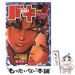 2024年最新】バキ sagaの人気アイテム - メルカリ