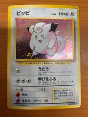 【スクリューダウン入り】ポケモンカード ピッピ ピクシー 旧裏 セット スクリューダウン入り】ポケモンカード ピッピ ピクシー 旧裏
