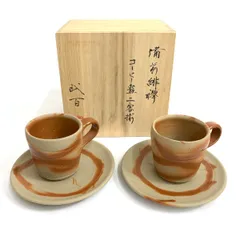 ①名工　田中金蔵友石　作　備前系保命酒　角徳利／②備前南燦窯　森本英助作　ぐい呑 ①名工 田中金蔵友石 作 備前系保命酒 角徳利／②備前南燦窯