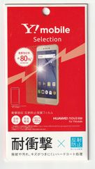 【訳あり・未使用品】ワイモバイル正規品 HUAWEI nova lite 専用(初代モデルのみ) 耐衝撃 液晶保護フィルム■反射防止 ハーウェイ