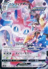 【中古】ポケモンカードゲーム 232/184[CSR]：(キラ)ニンフィアVMAX