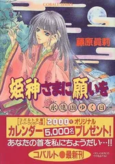 2024年最新】姫神さまに願いをの人気アイテム - メルカリ