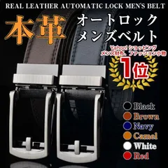 ベルト メンズ 本革 レザー 穴なし レザー オートロック 無段階調整 紳士 進学 進級 新学期 新社会人 スーツ 学生服